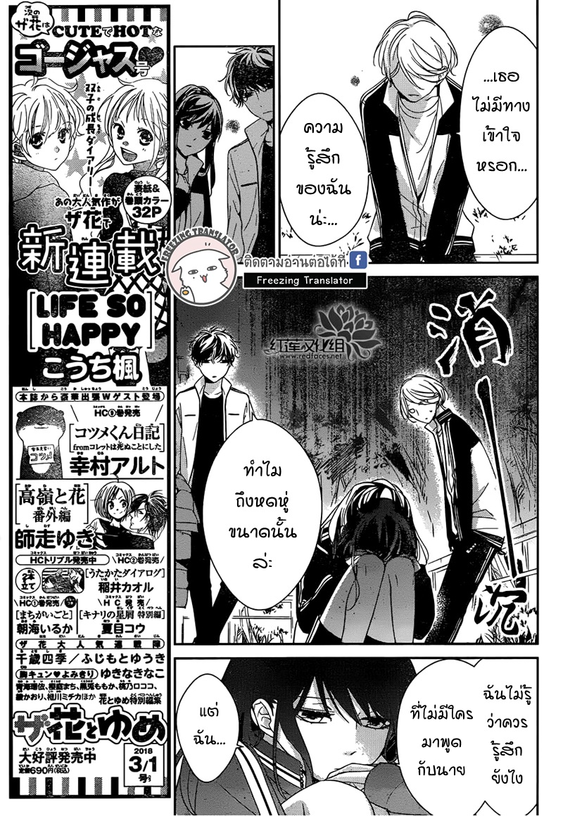 Tsuiraku JK to Haijin Kyoushi Ch.8 [TH] (14)