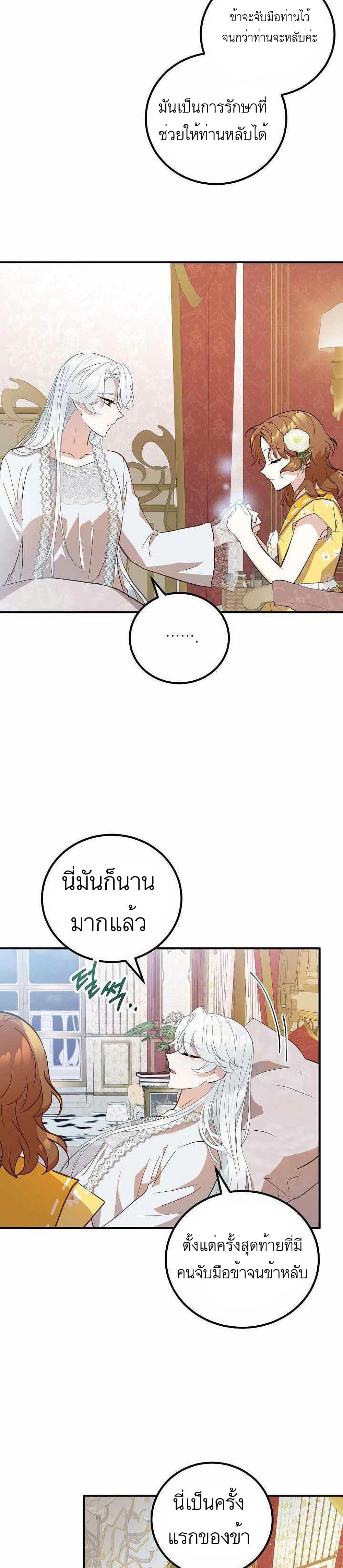 Doctor Resignation ตอนที่ 8 (11)