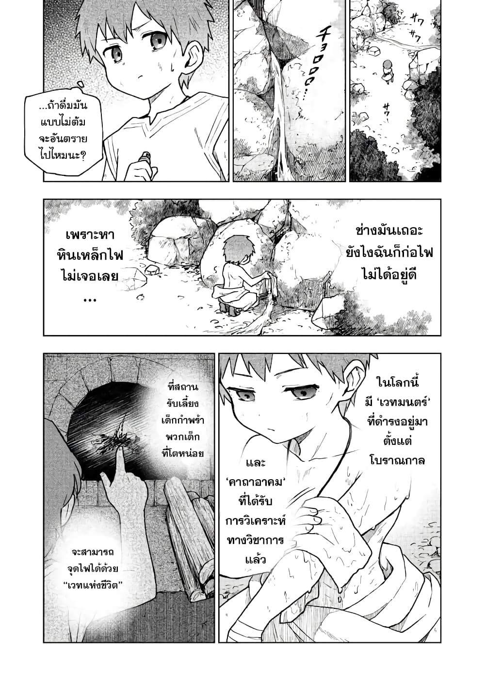 Otome Game no Heroine de Saikyou Survival @COMIC ตอนที่ 2 (15)