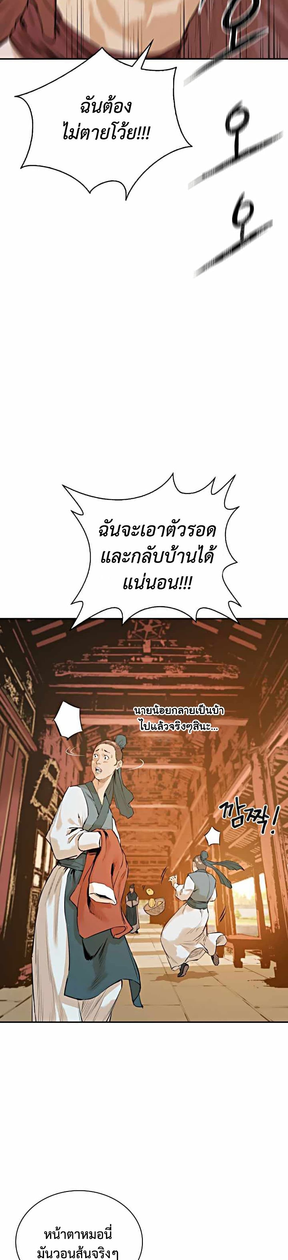 The Villainous Warrior ตอนที่ 1 (30)