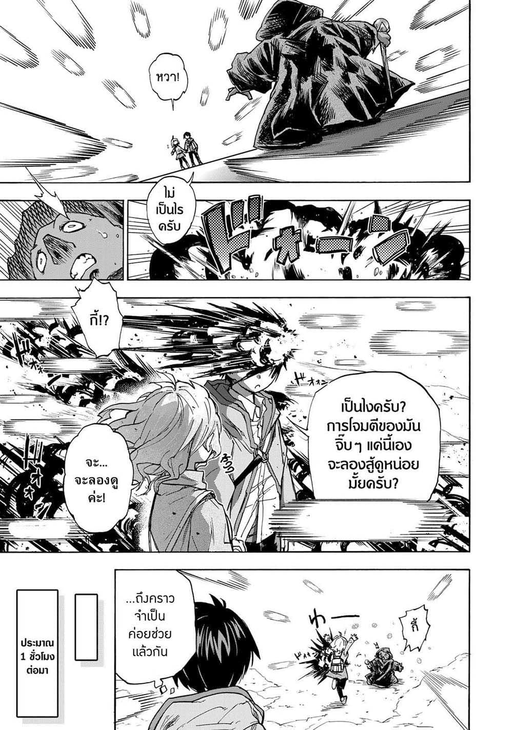 Saikyou de Saisoku no Mugen Level Up ตอนที่ 14 (3)