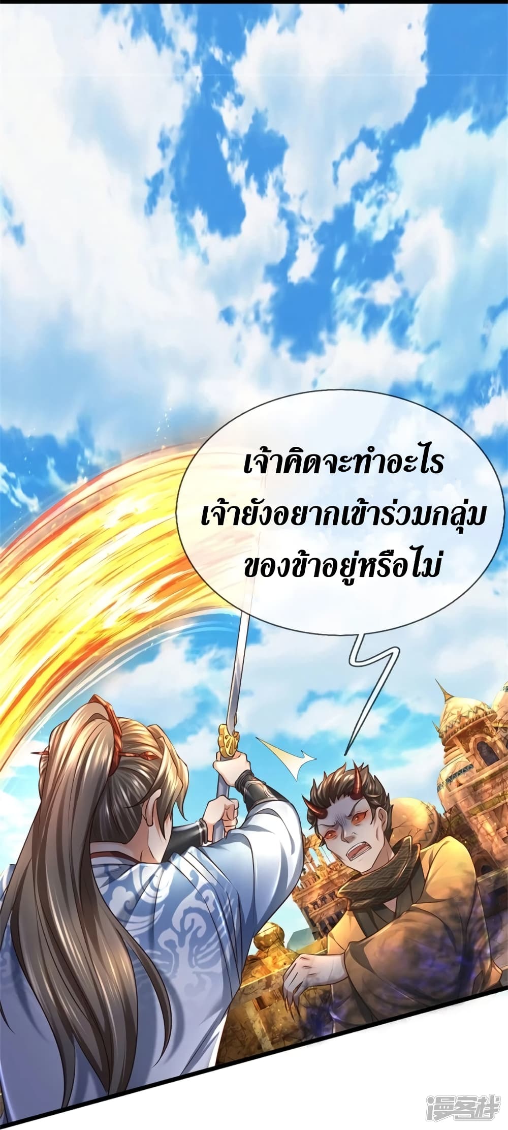 Sky Sword God ตอนที่ 423 (8)