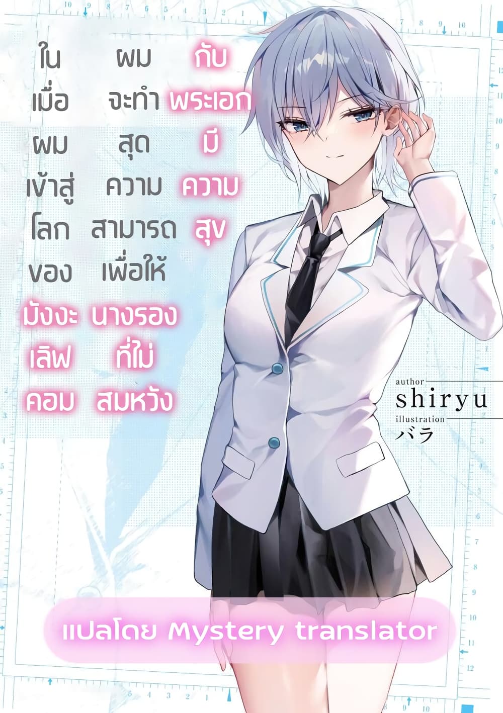 Romcom Manga ni Haitte Shimatta no ตอนที่ 2.2 (1)