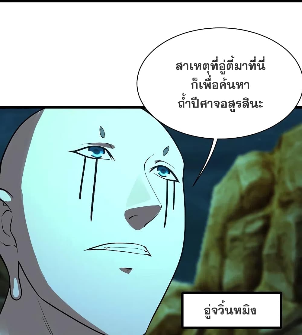 Matchless Emperor เทพอสูรกลืนกินนภา ตอนที่ 217 (22)