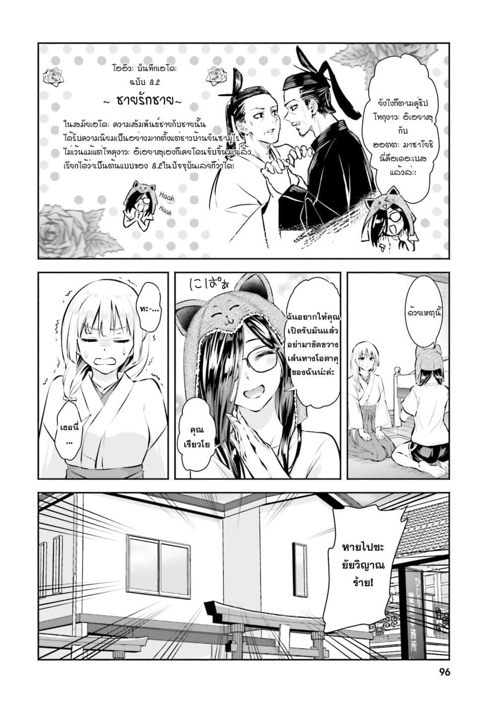 Okiku san wa Ichatsukitai 4 (12)