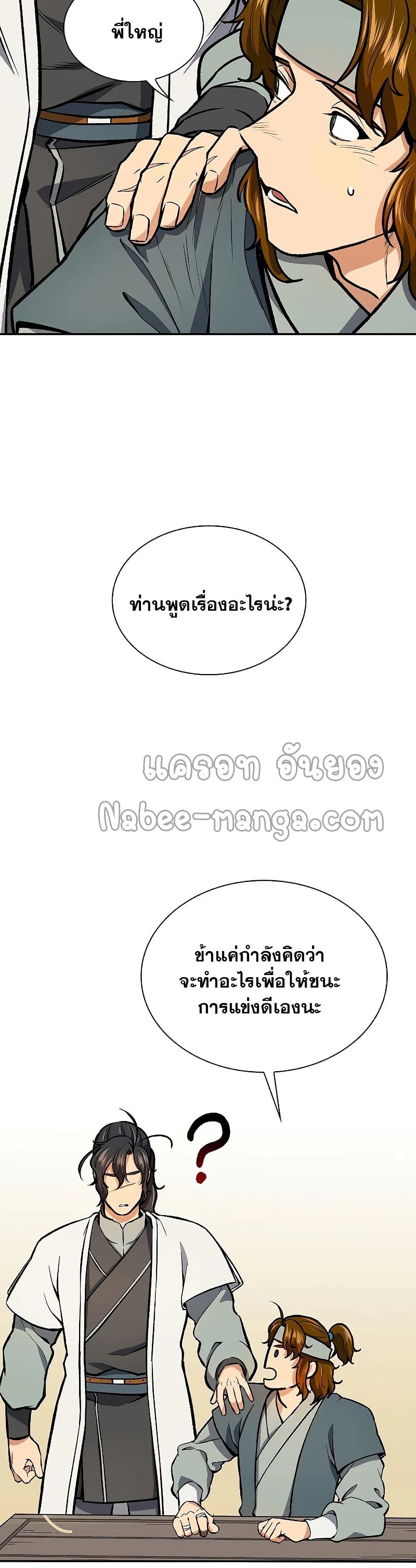 Storm Inn ตอนที่ 47 (34)