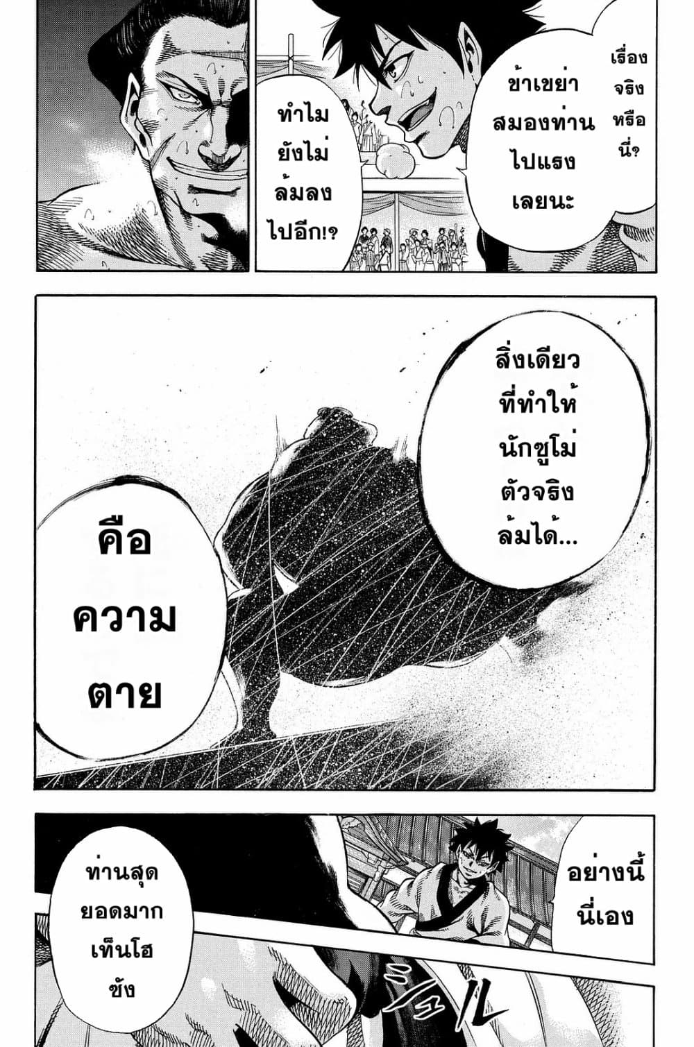 Yukikaze – Meiji Ishu Kakutouden ตอนที่ 10 (14)