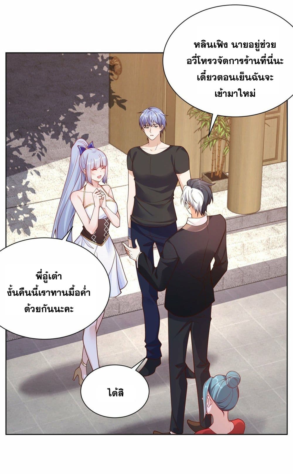 Sorry, I’m A Villain ตอนที่ 21 (10)