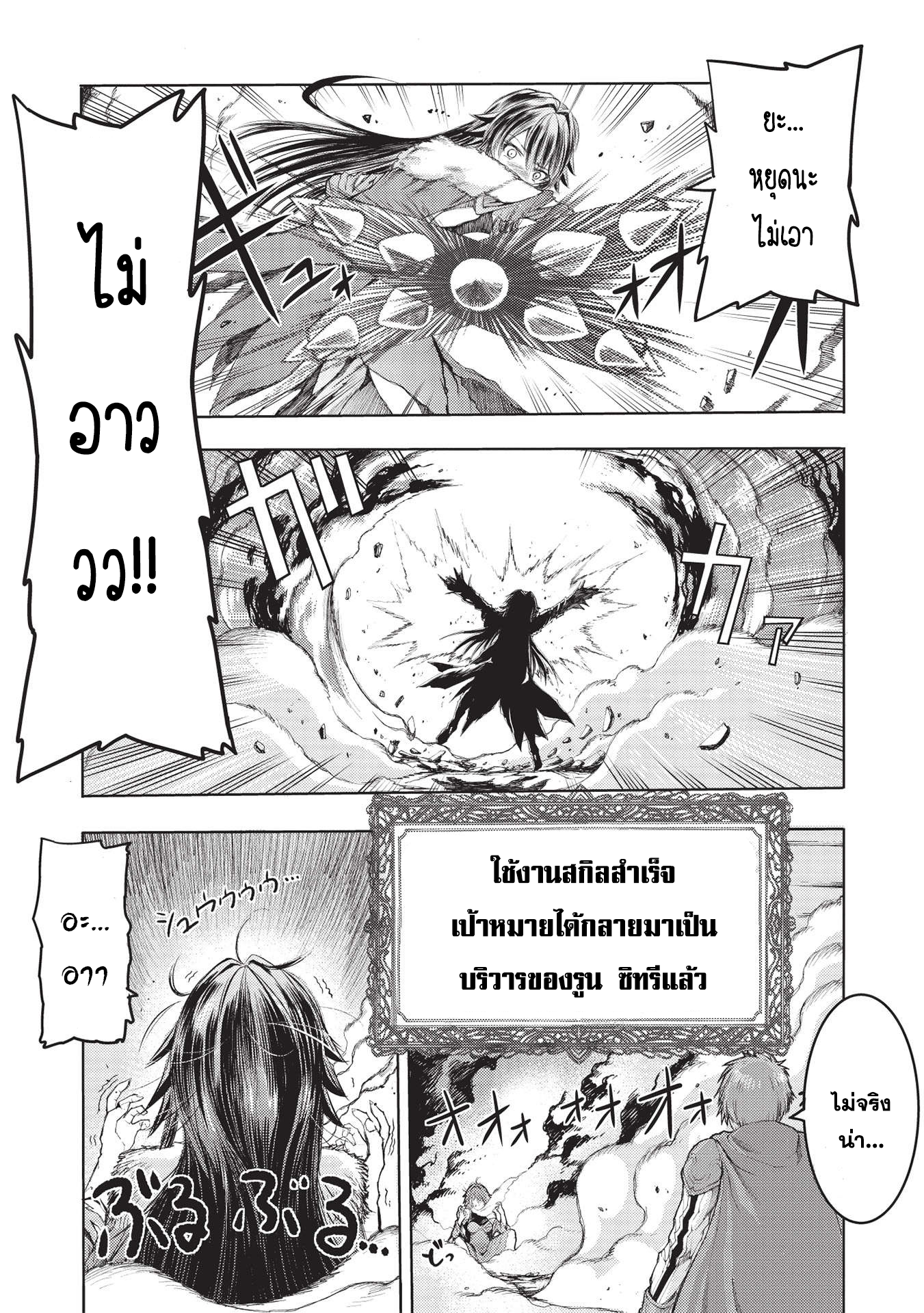 Maou Tsukai No Saikyou Shihai ตำนานจ็อบนักเทมจอมมาร ตอนที่ 1.2 (24)