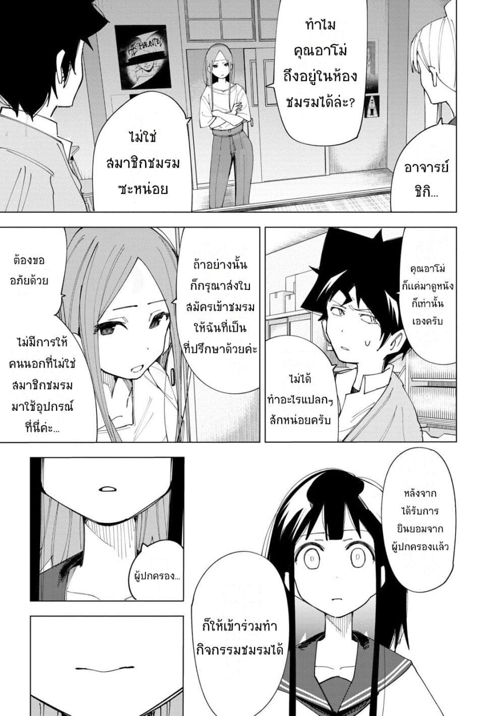 R15+ ja dame desu ka ตอนที่ 7 (25)