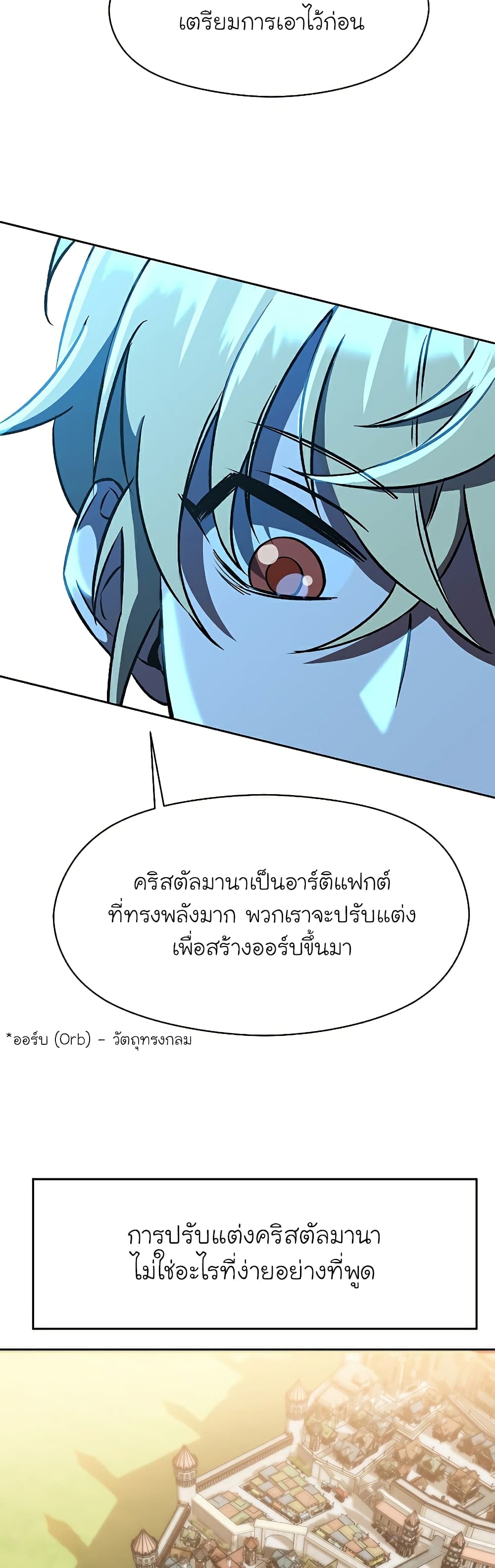 Archmage Transcending Through Regression ตอนที่ 26 (4)