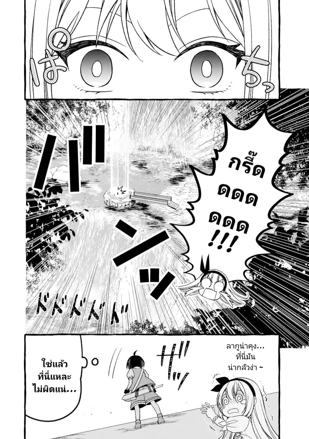 Saikyou Ken Sei no Mahou Shugyou ตอนที่ 8 (49)