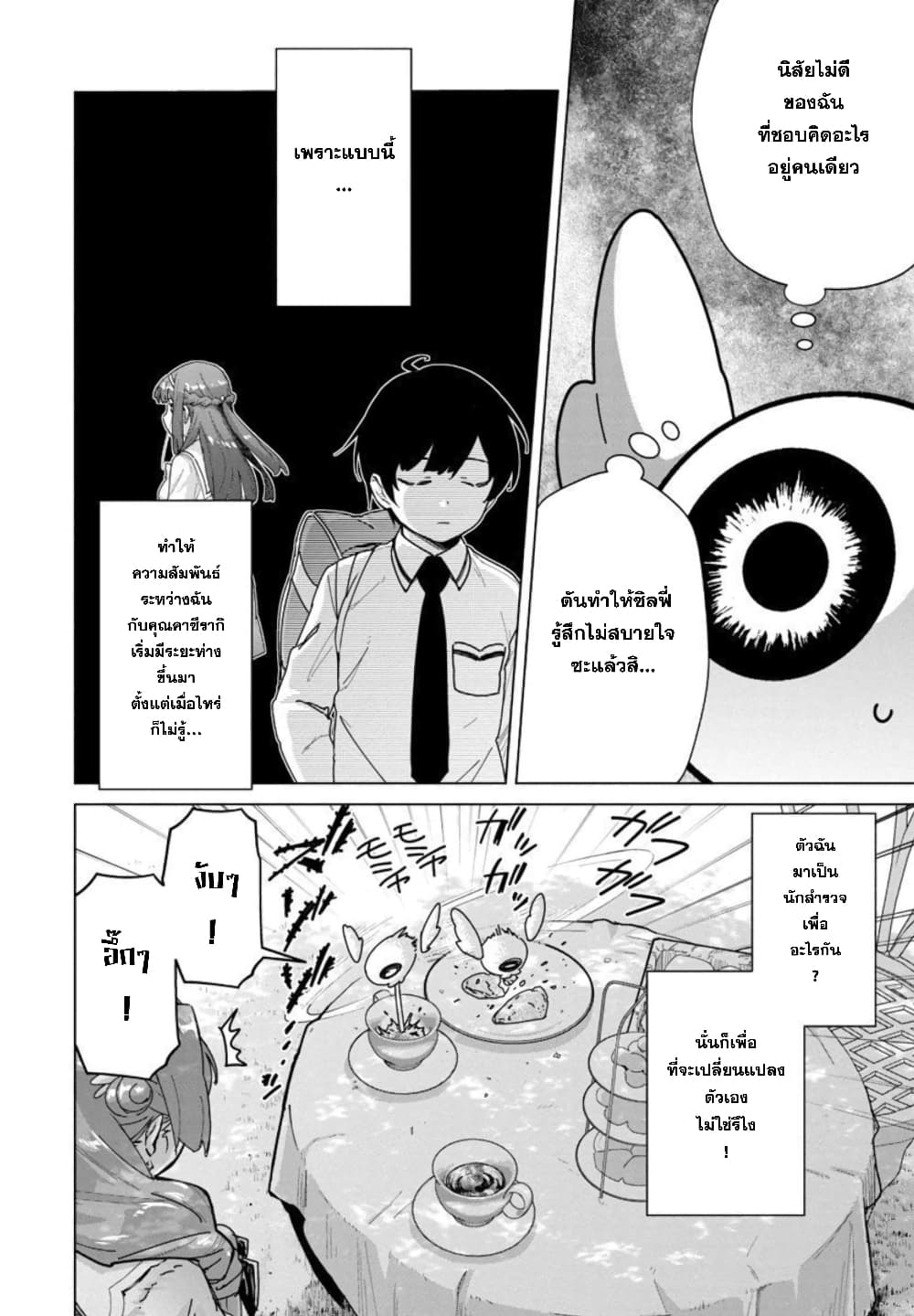 Mob kara Hajimaru Tansaku Eiyuutan ตอนที่ 8 (12)