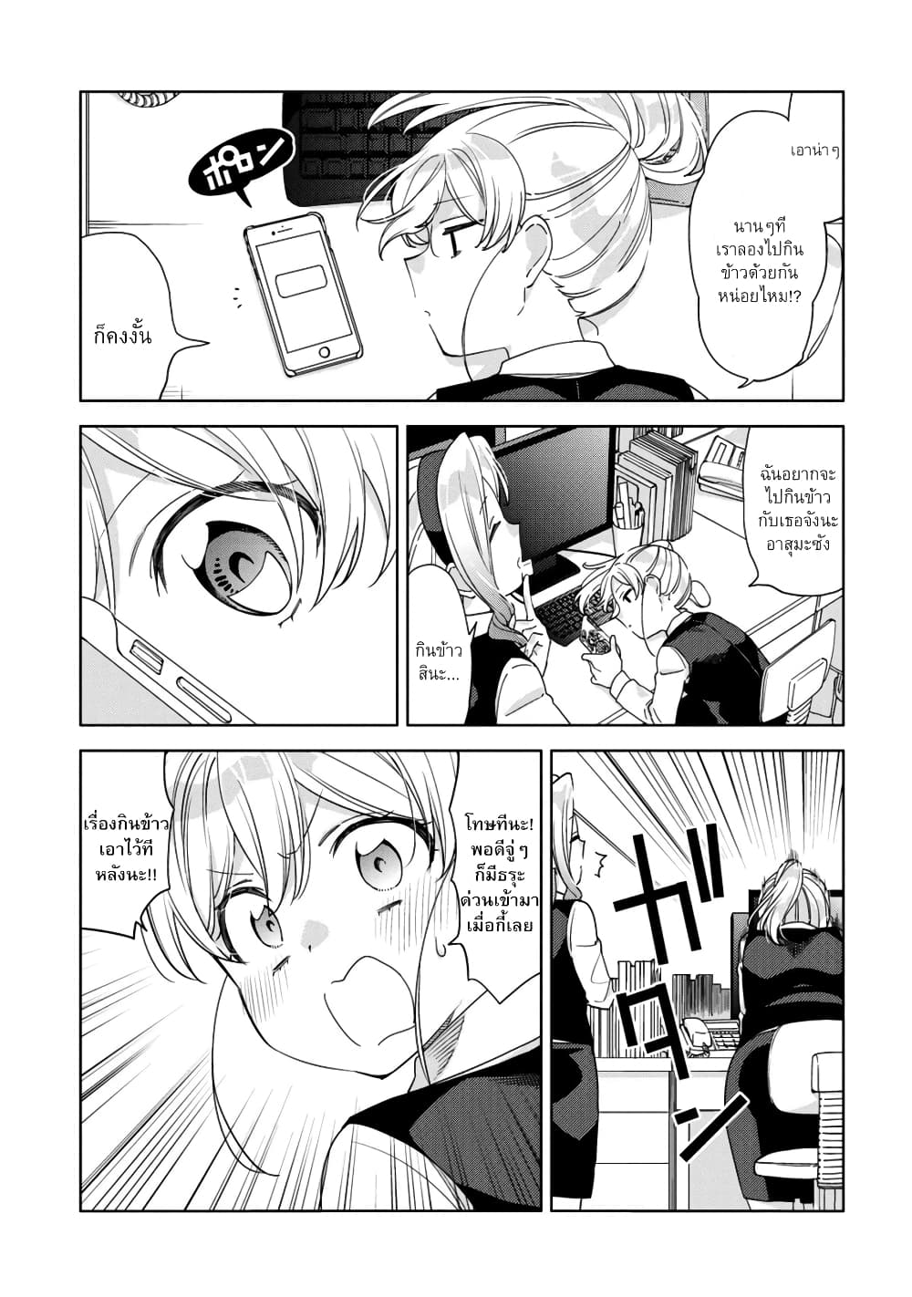 Be Careful, Onee san. ตอนที่ 13 (13)