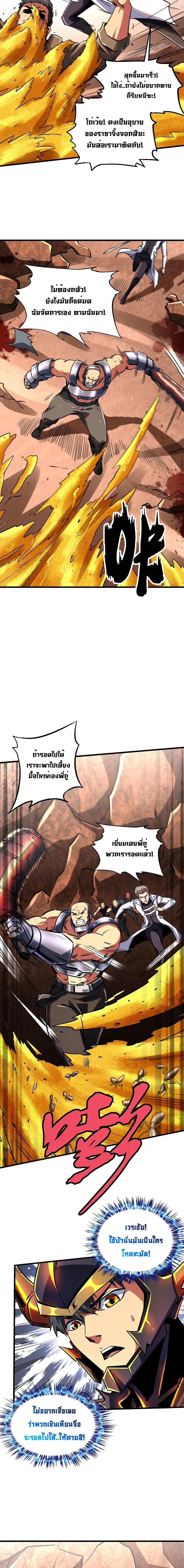 Super God Gene ตอนที่67 (3)