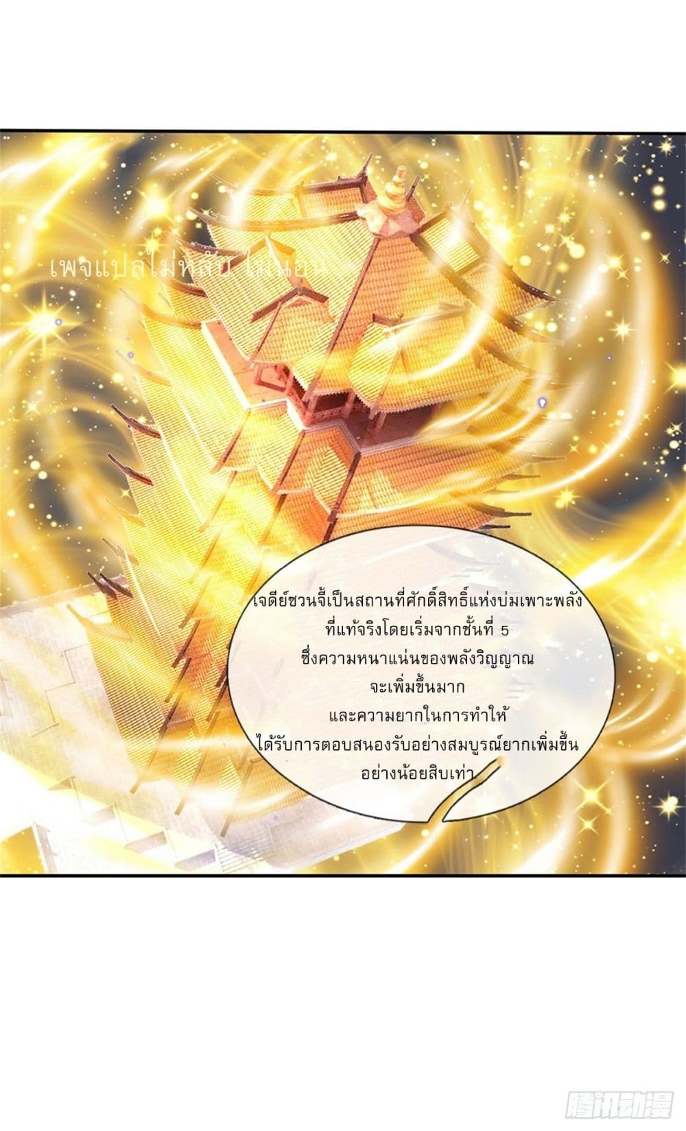 Royal God of War, Rising Dragon ตอนที่ 178 (6)