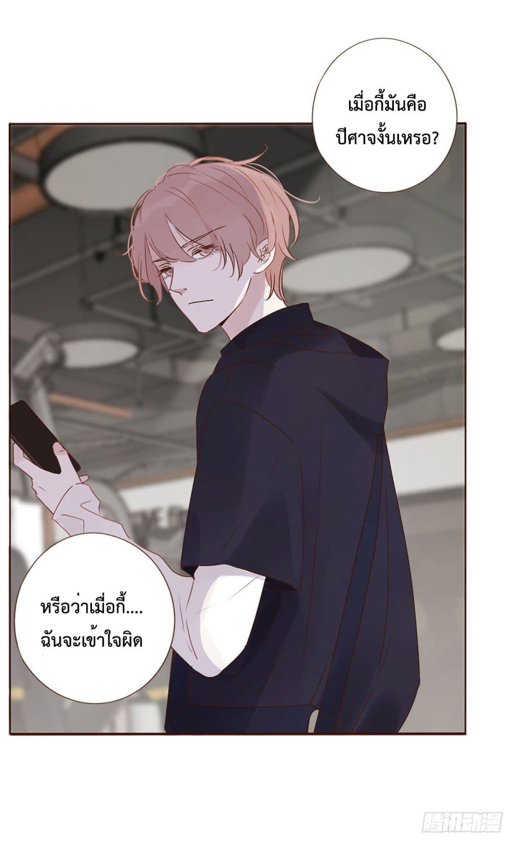 Hugged him with love ตอนที่ 8 (36)