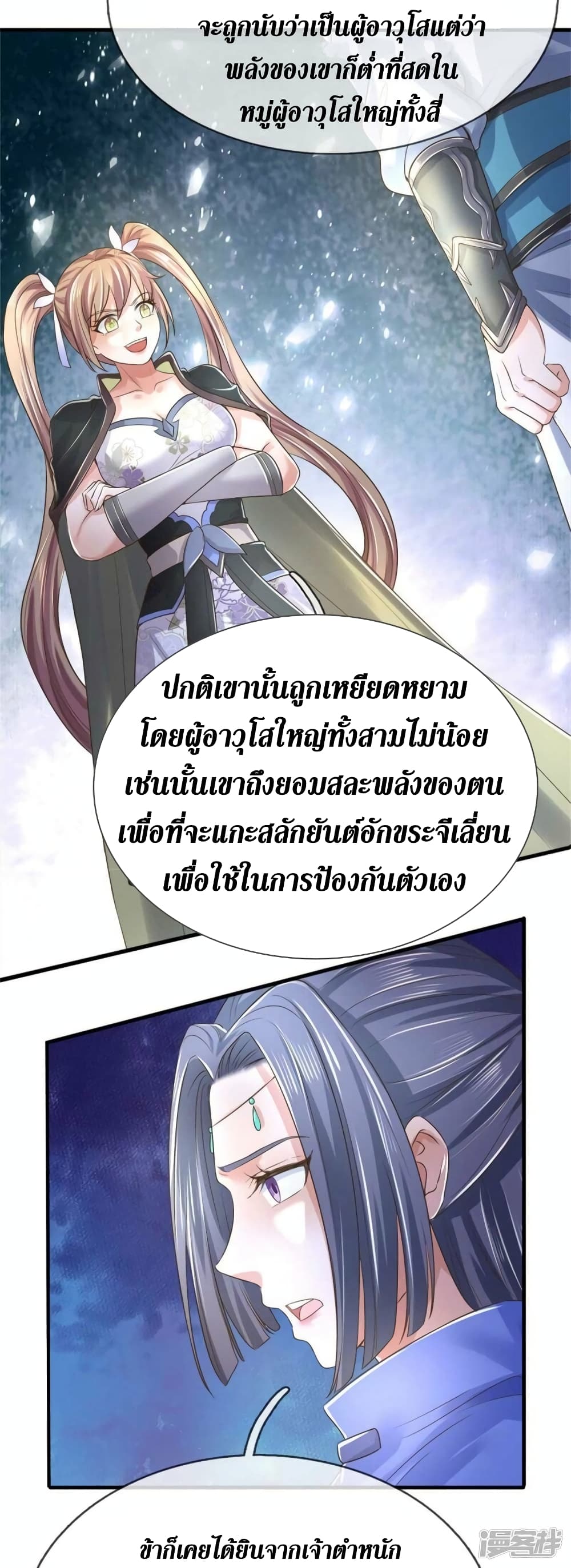 Sky Sword God ตอนที่ 518 (25)