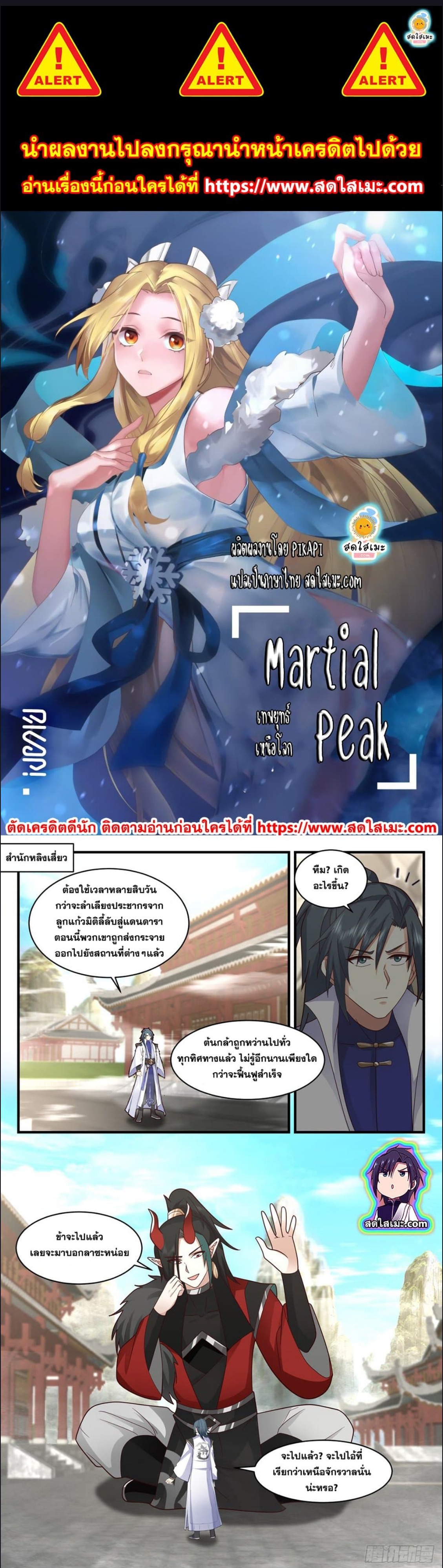 Martial Peak เทพยุทธ์เหนือโลก ตอนที่ 2572 (1)