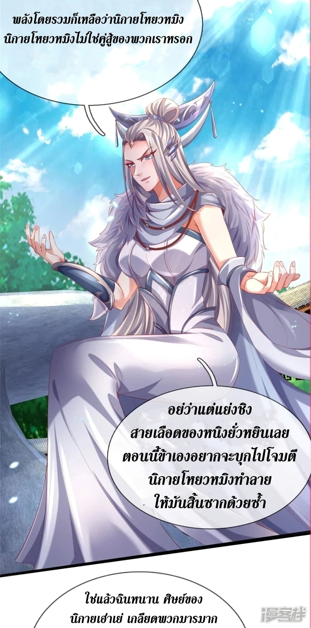 Sky Sword God ตอนที่ 431 (25)