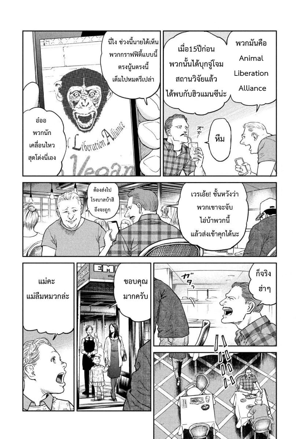 Darwin’s Incident ตอนที่ 1 (49)