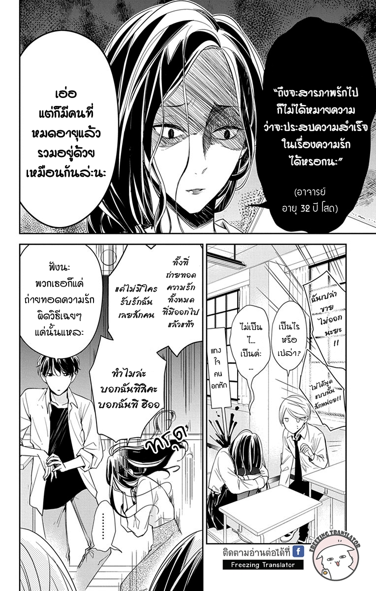 Tsuiraku JK to Haijin Kyoushi Ch.20 [TH] (30)