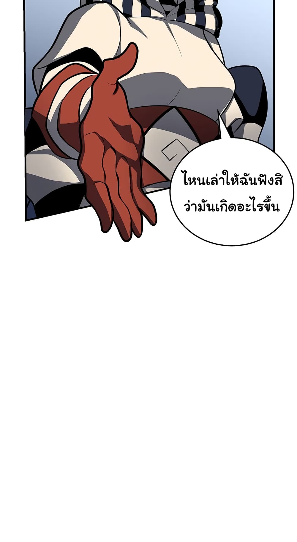 God Game ตอนที่ 30 (10)