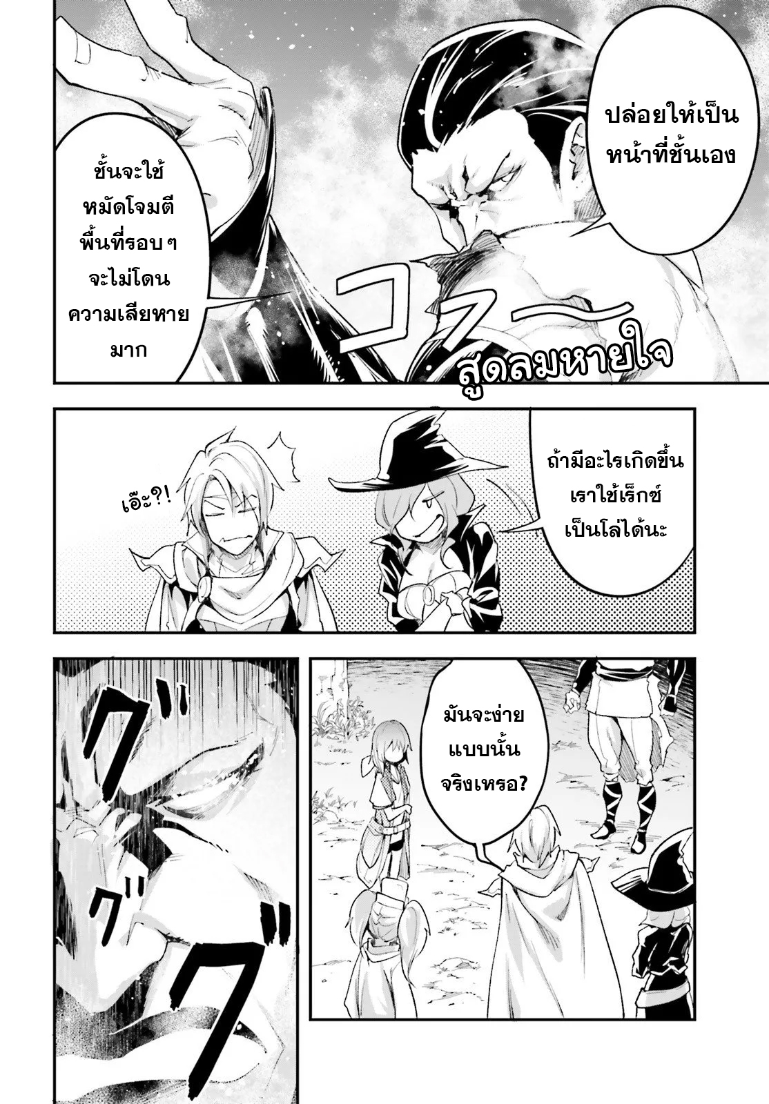 LV999 no Murabito ตอนที่ 41 (14)