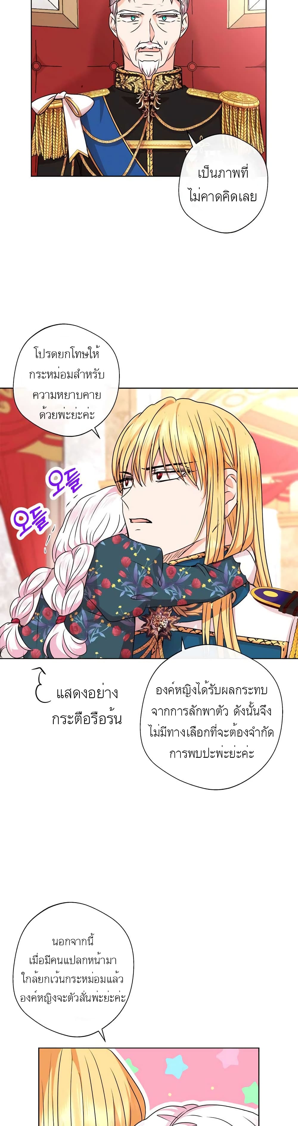 Surviving as an Illegitimate Princess ตอนที่ 22 (26)