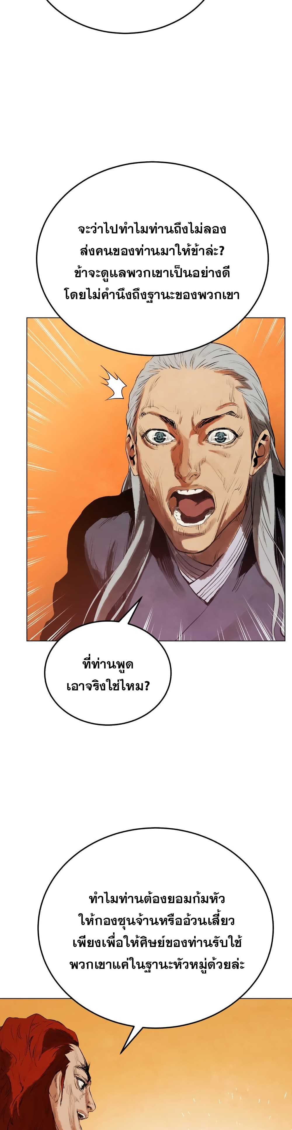 Three Kingdoms Lu Bu’s Legacy ตอนที่ 27 (11)