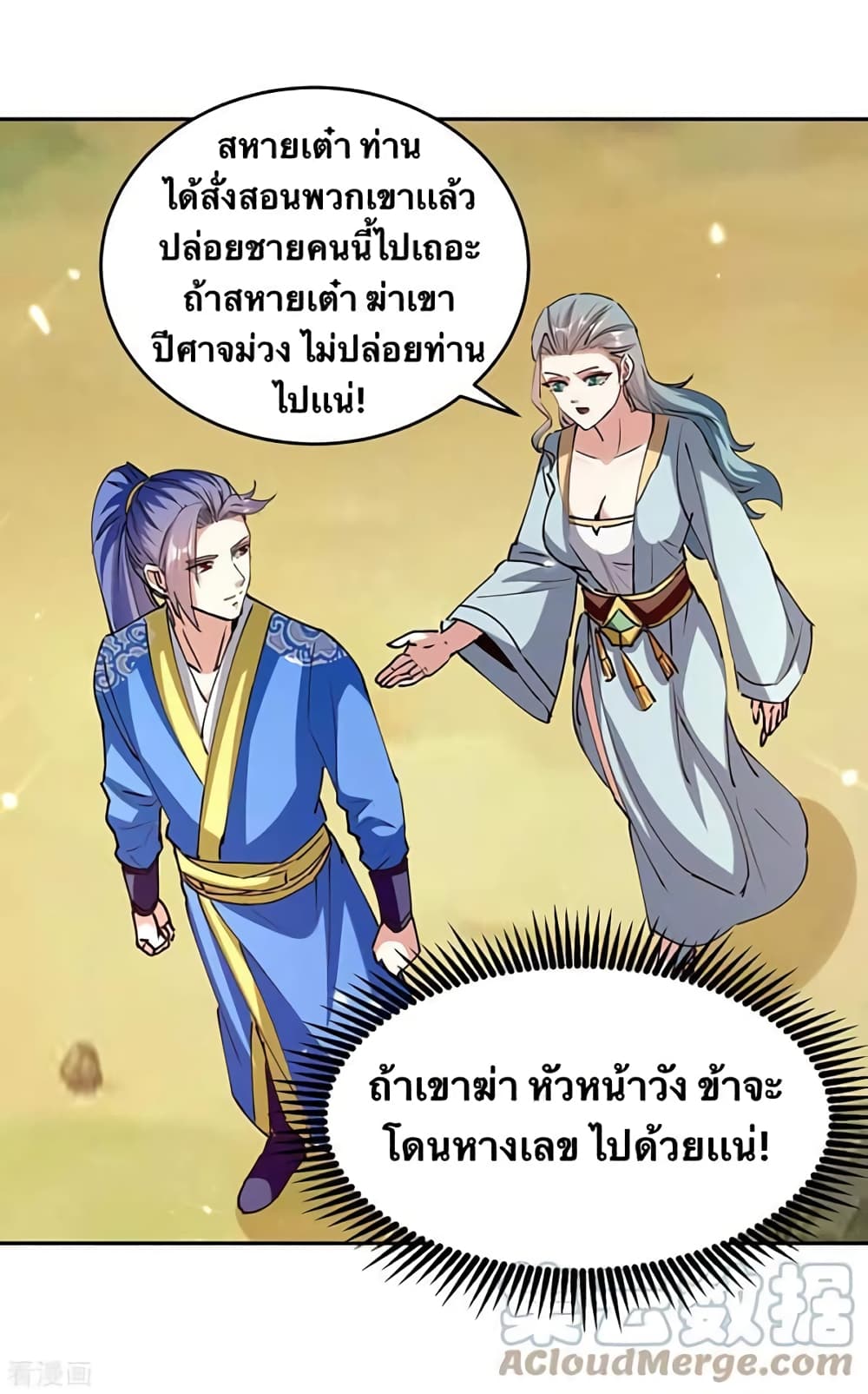 Strongest Leveling ตอนที่ 322 (19)