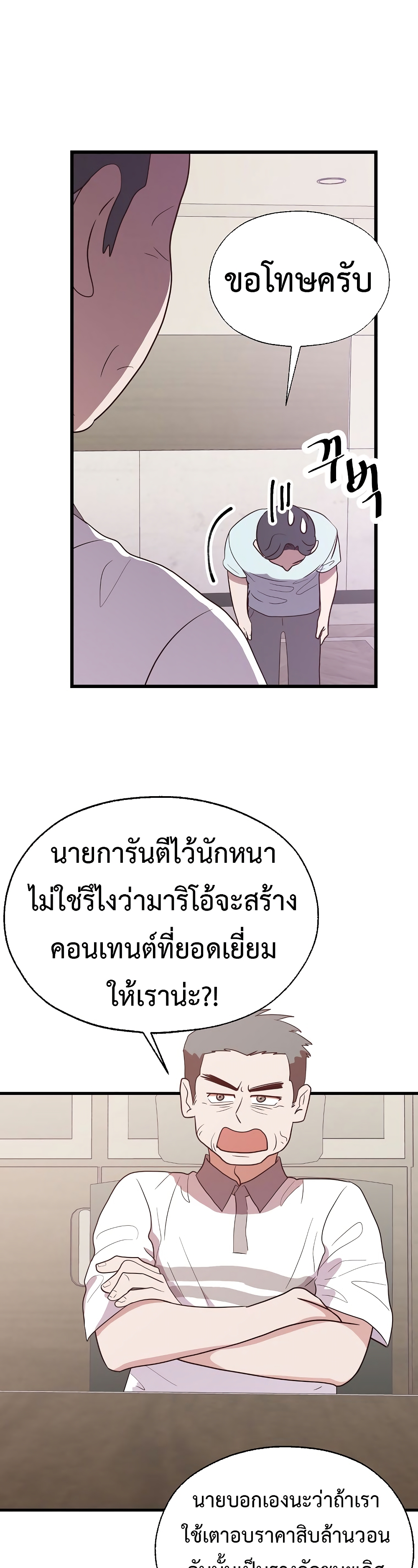 Martial Arts Baker ตอนที่ 39 (9)