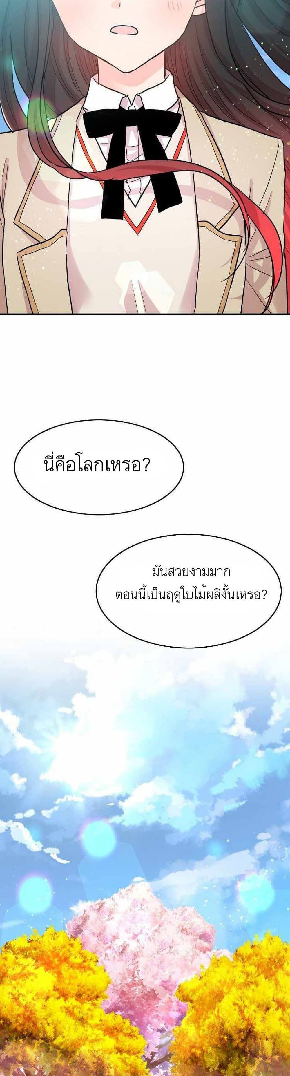 Dragon’s Savior ตอนที่ 1 (27)