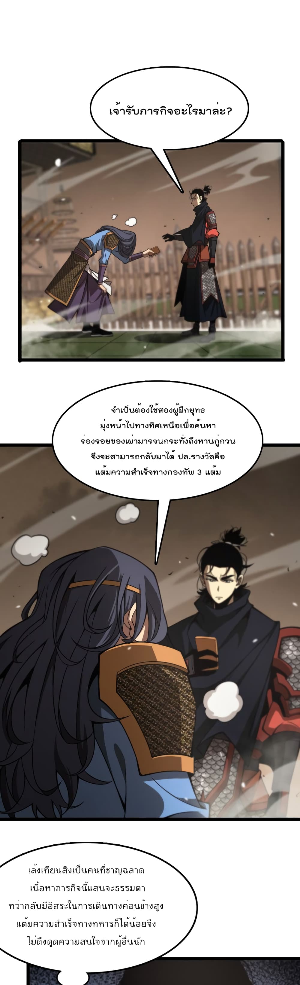 World’s Apocalypse Online ตอนที่ 108 (6)