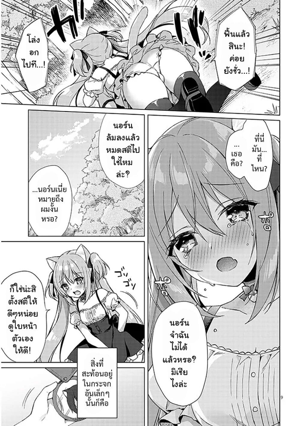 Boku no Risou no Isekai Seikatsu 1 08