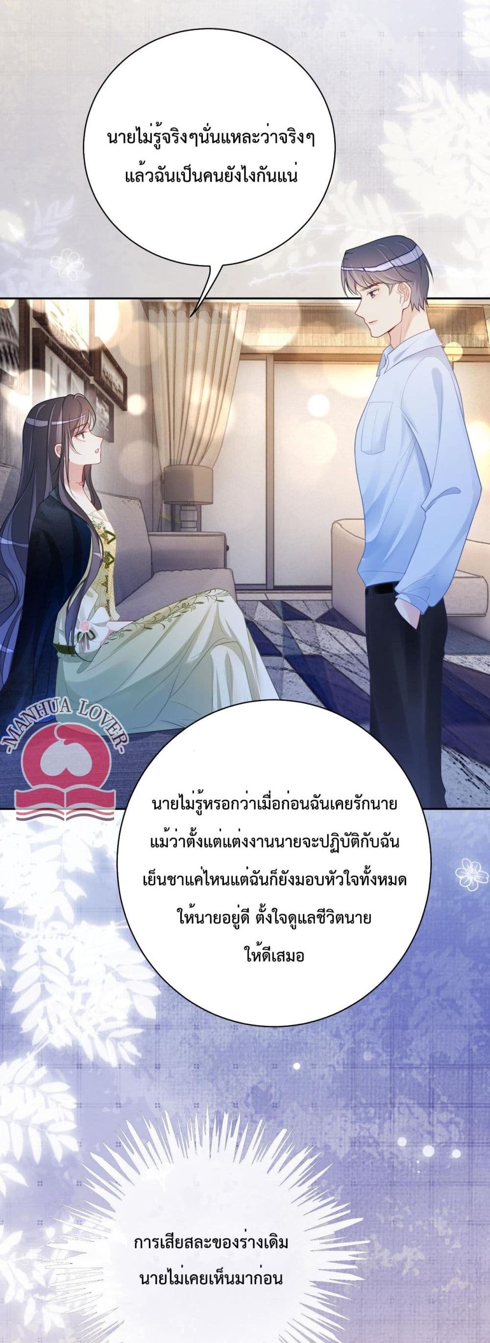 Be Jealous ตอนที่ 8 (19)