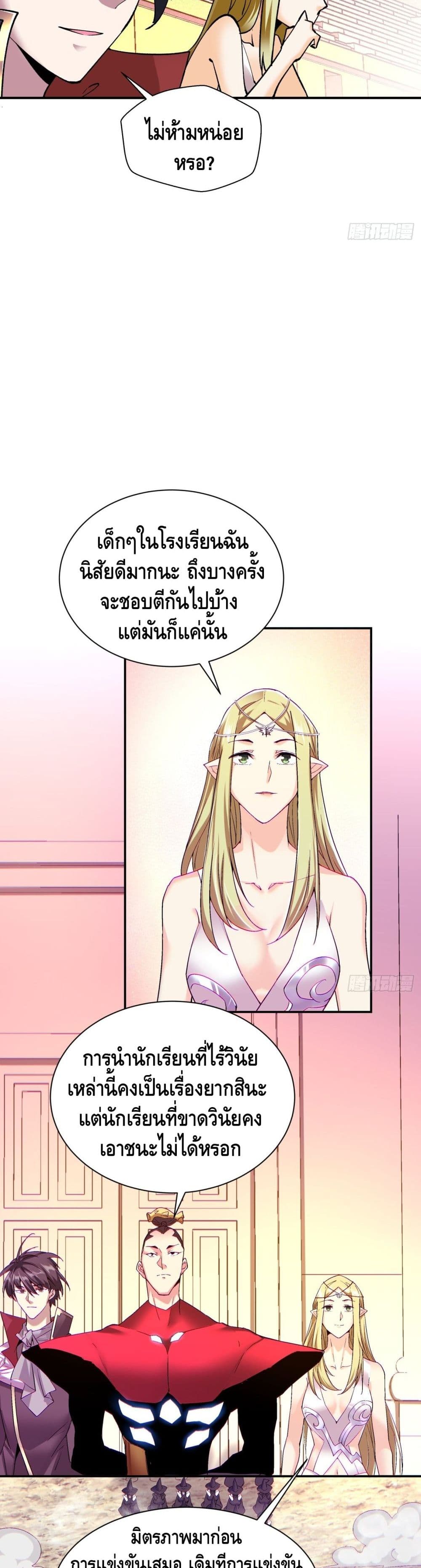 I’m the Richest ตอนที่ 97 (14)