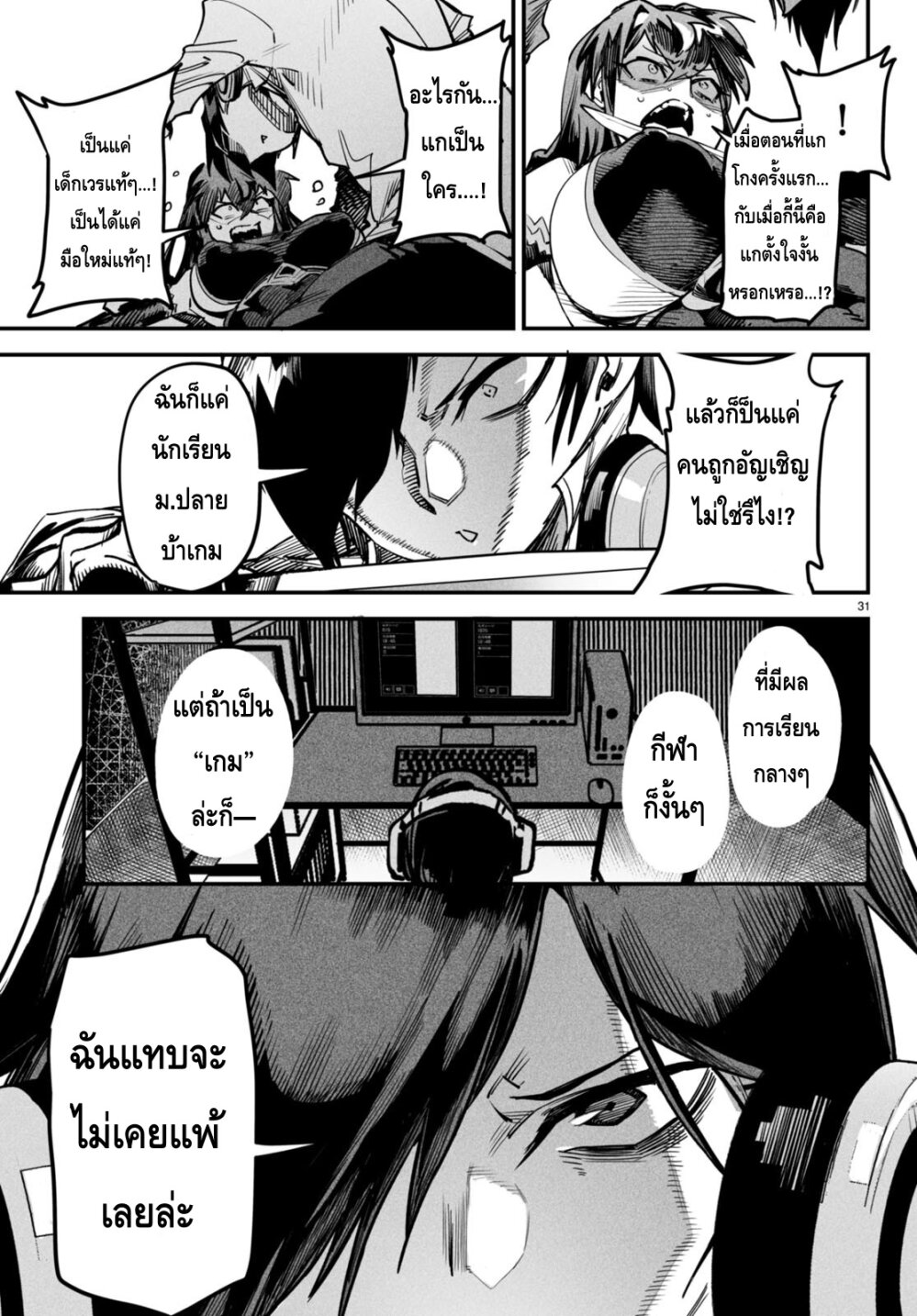 Reincarnation Coliseum ตอนที่2 (31)