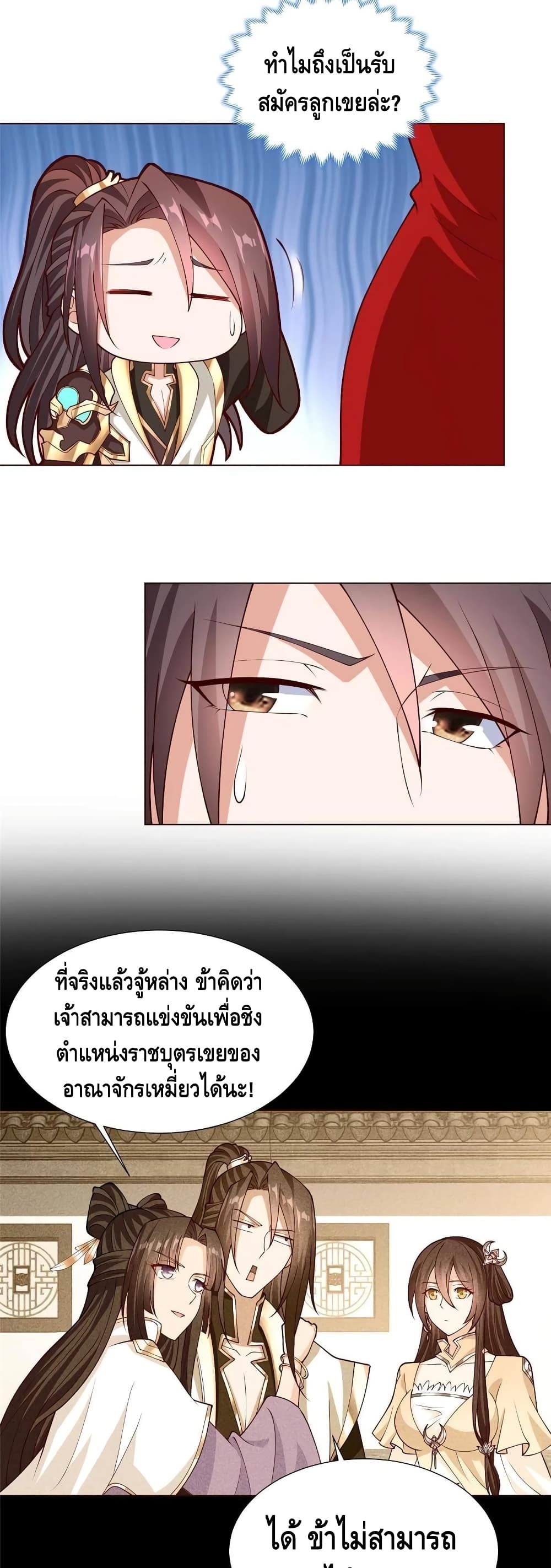 Dragon Shepherd ตอนที่ 114 (4)