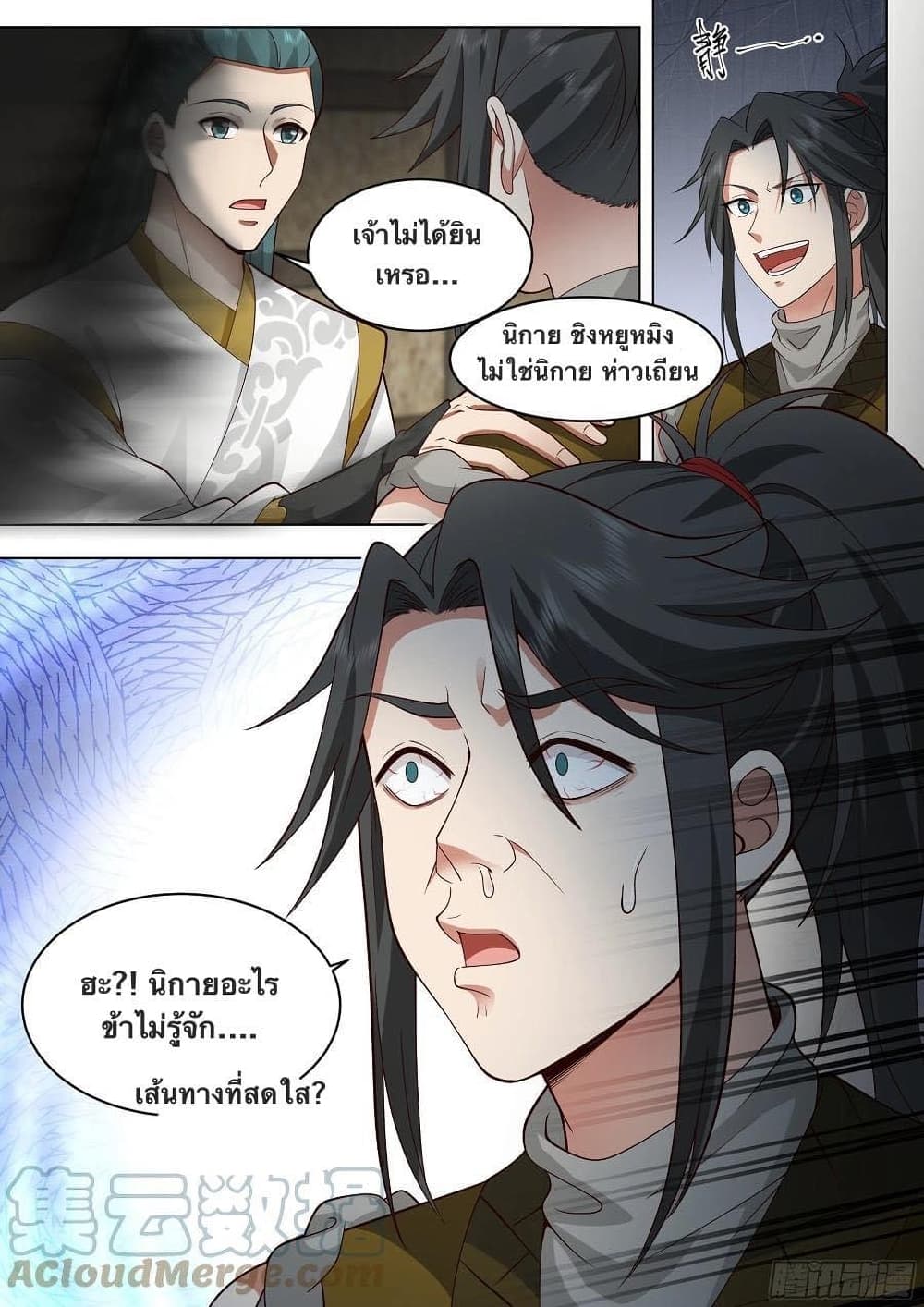 The Sage of the Battle Chakra ตอนที่ 4 (17)