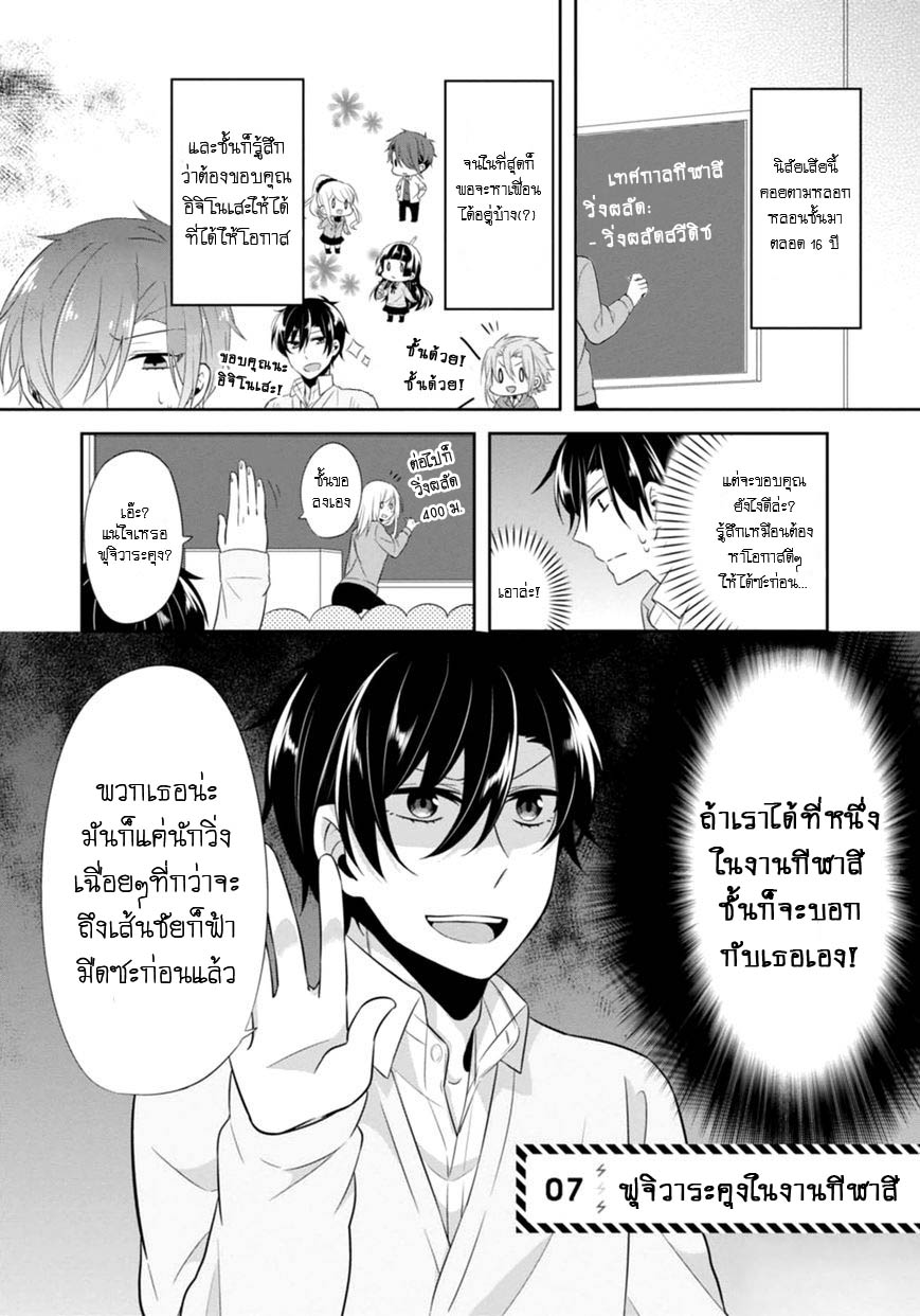 S Suto na Fujiwara kun ตอนที่ 7 (2)