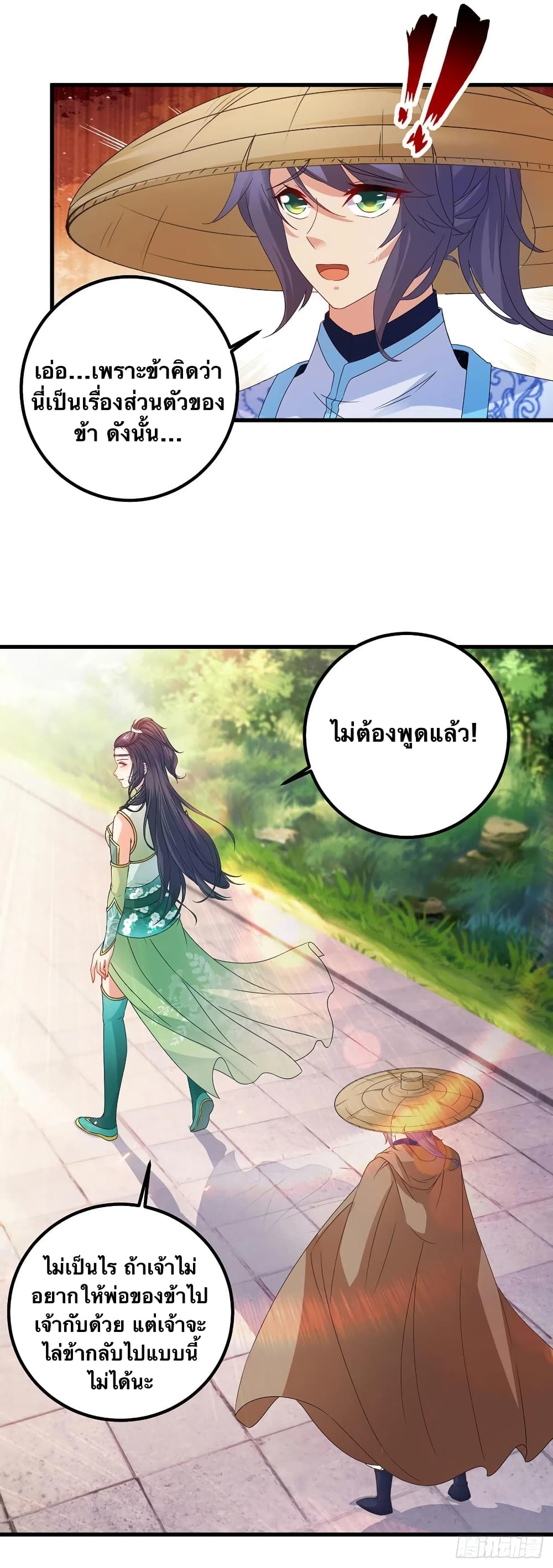 Divine Soul Emperor ตอนที่ 187 (12)