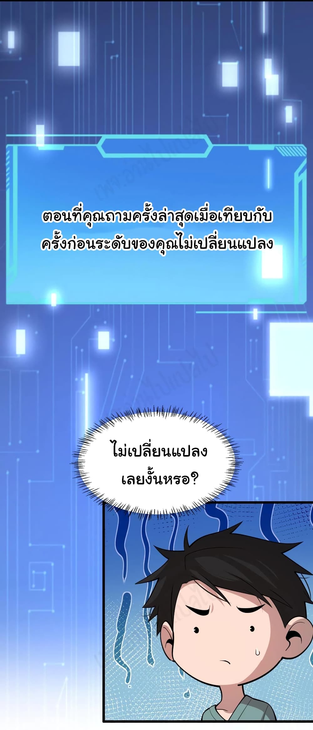 Dr.Lingran’s Ultimate System ตอนที่ 105 (36)