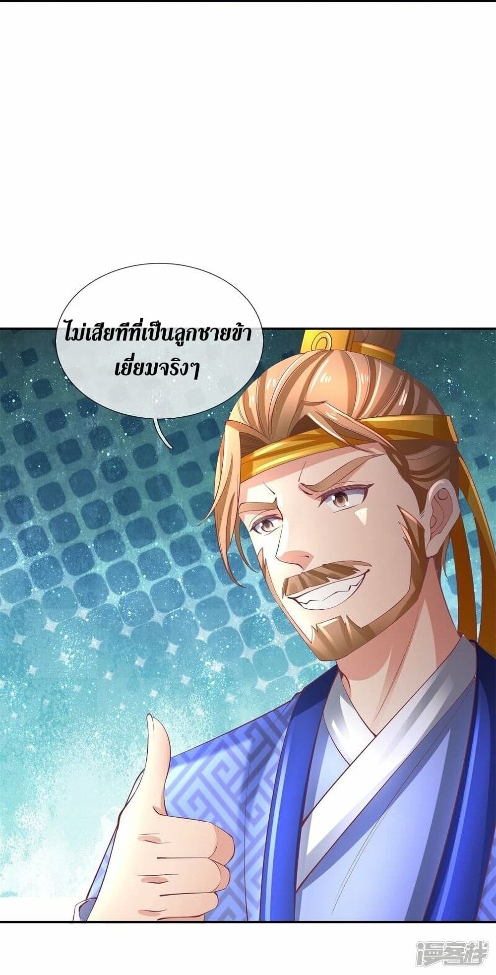 Sky Sword God ตอนที่ 471 (26)