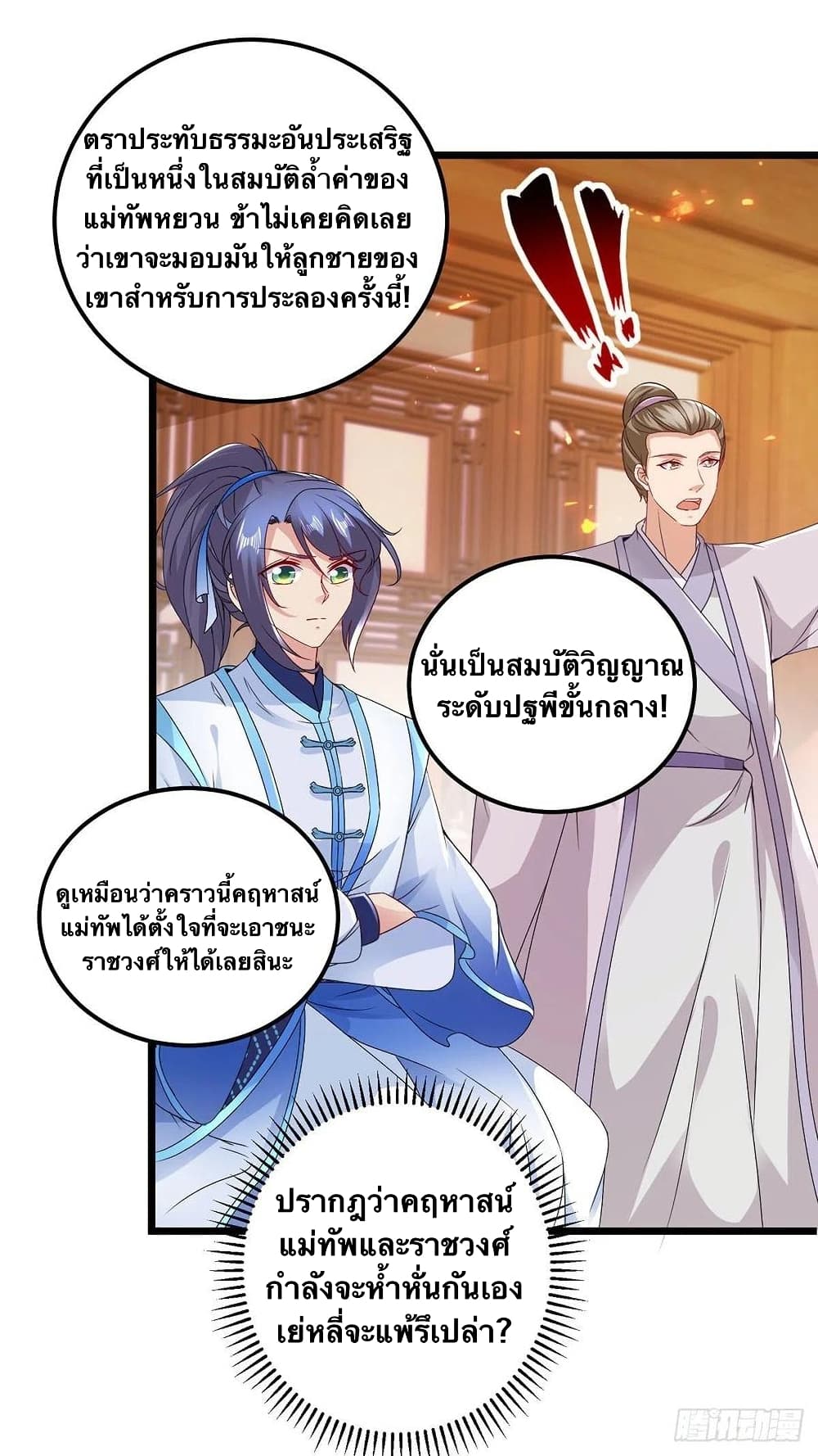 Divine Soul Emperor ตอนที่ 175 (26)