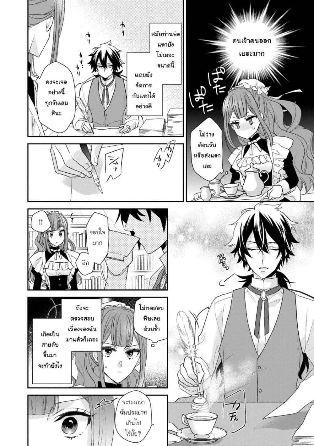 Ookami Ryoushu no Ojousama ตอนที่ 3 (22)