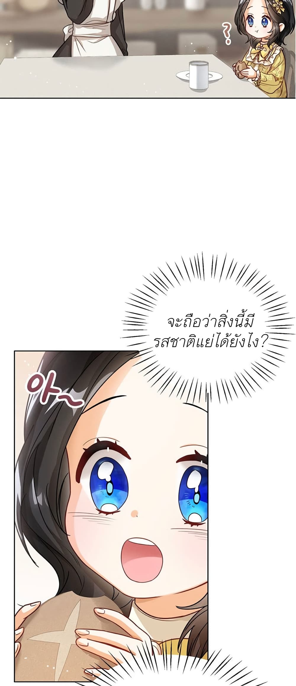 The Baby Princess Can See Status Windows ตอนที่ 7 (49)