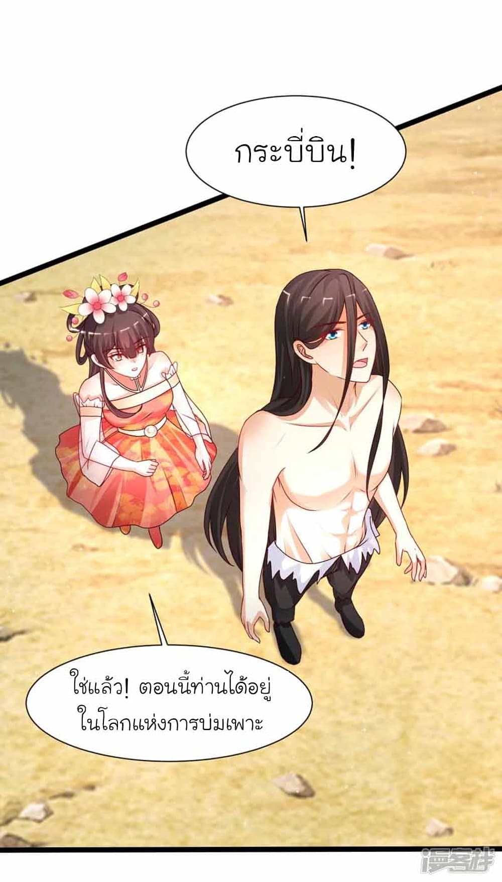 The Strongest Peach Blossom ราชาดอกไม้อมตะ ตอนที่ 246 (24)