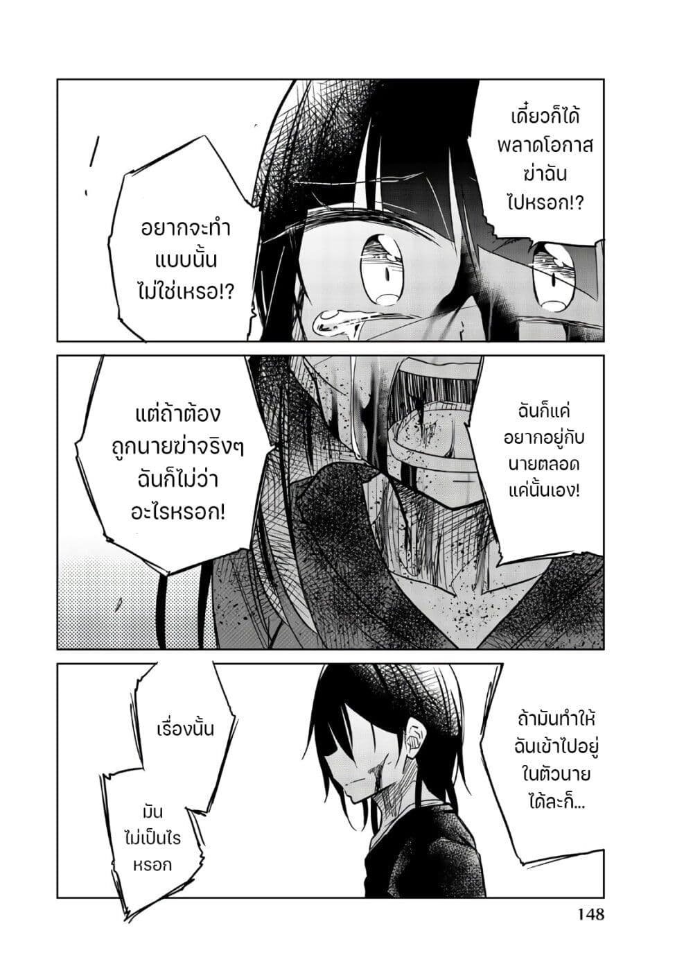 Ijousha no Ai ตอนที่ 73 (5)