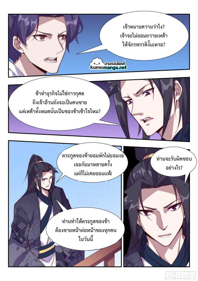 Otherworldly Evil Monarch ตอนที่ 114 (7)